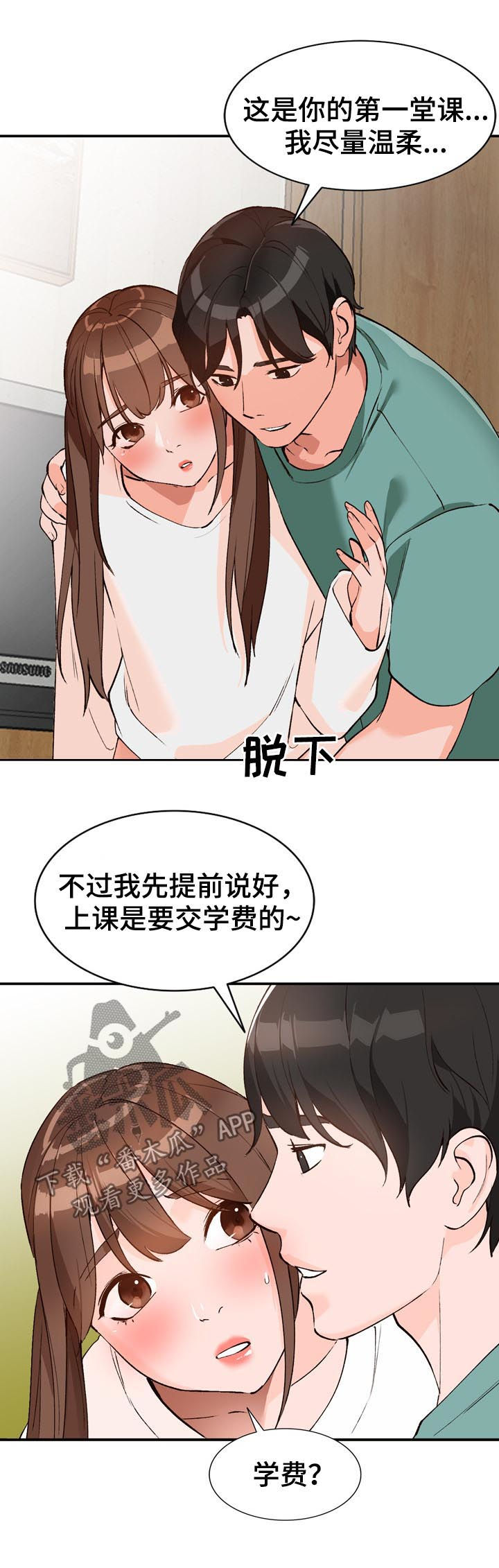 【逐步掌握】漫画-（第25章：教学）章节漫画下拉式图片-第6张图片