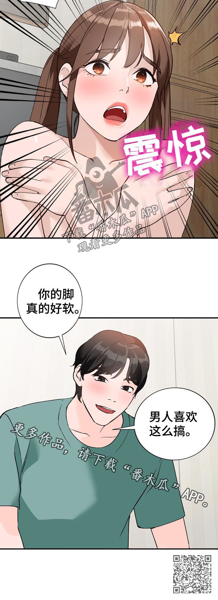 《逐步掌握》漫画最新章节第26章：攀比免费下拉式在线观看章节第【1】张图片