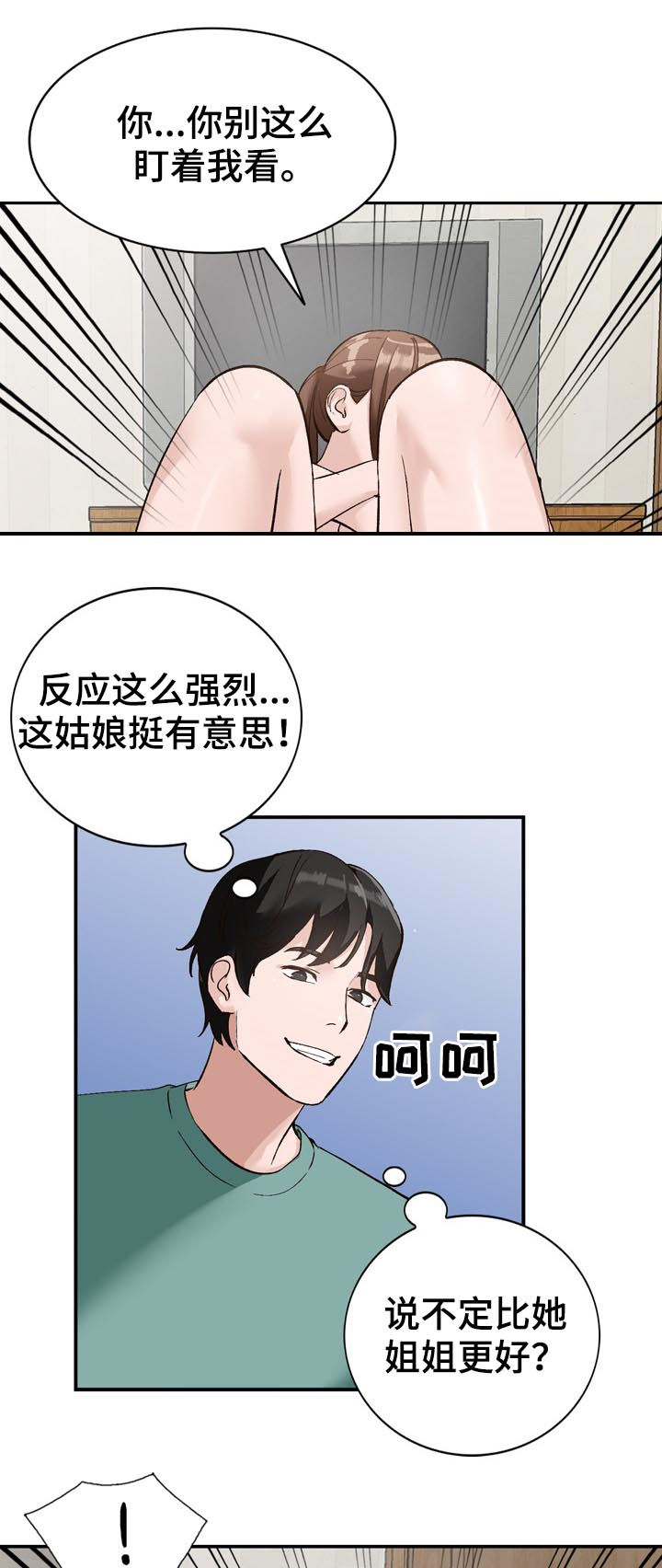 《逐步掌握》漫画最新章节第26章：攀比免费下拉式在线观看章节第【2】张图片