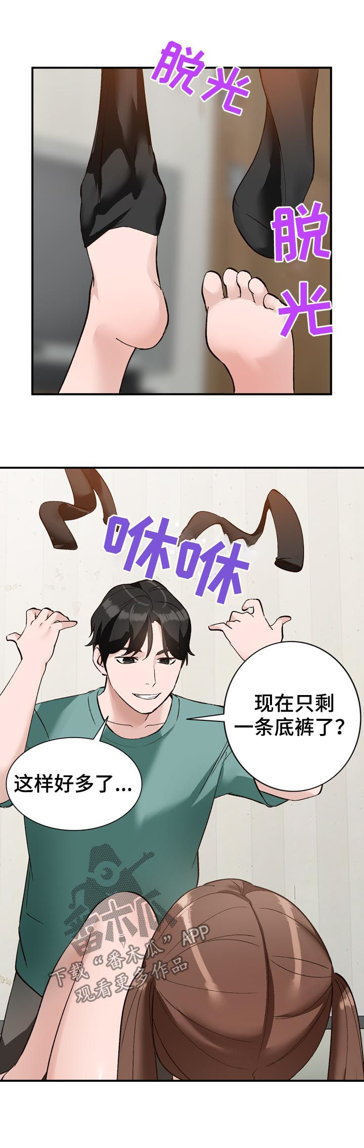 《逐步掌握》漫画最新章节第26章：攀比免费下拉式在线观看章节第【3】张图片