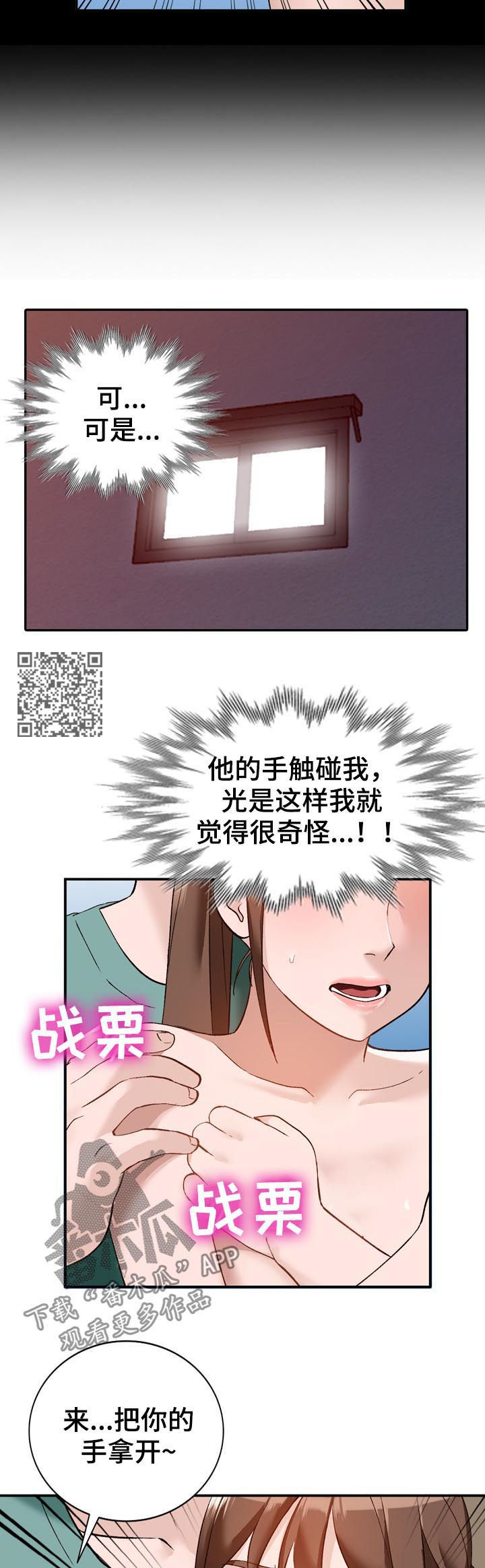 《逐步掌握》漫画最新章节第26章：攀比免费下拉式在线观看章节第【10】张图片