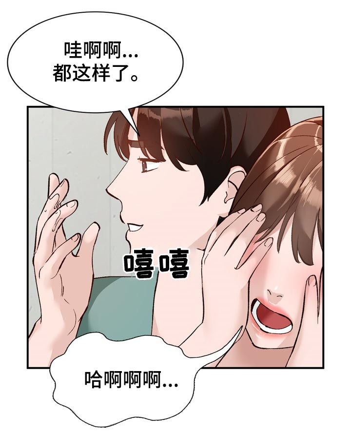 《逐步掌握》漫画最新章节第26章：攀比免费下拉式在线观看章节第【5】张图片