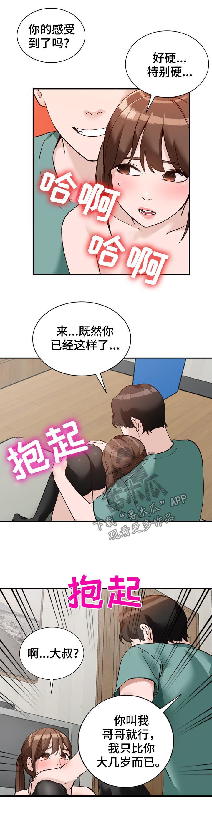 《逐步掌握》漫画最新章节第26章：攀比免费下拉式在线观看章节第【4】张图片