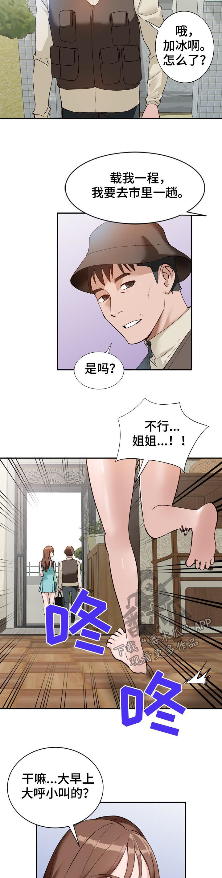 《逐步掌握》漫画最新章节第27章：面试免费下拉式在线观看章节第【6】张图片