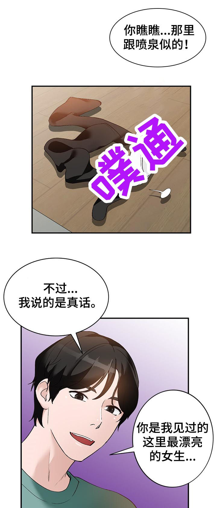 《逐步掌握》漫画最新章节第27章：面试免费下拉式在线观看章节第【10】张图片