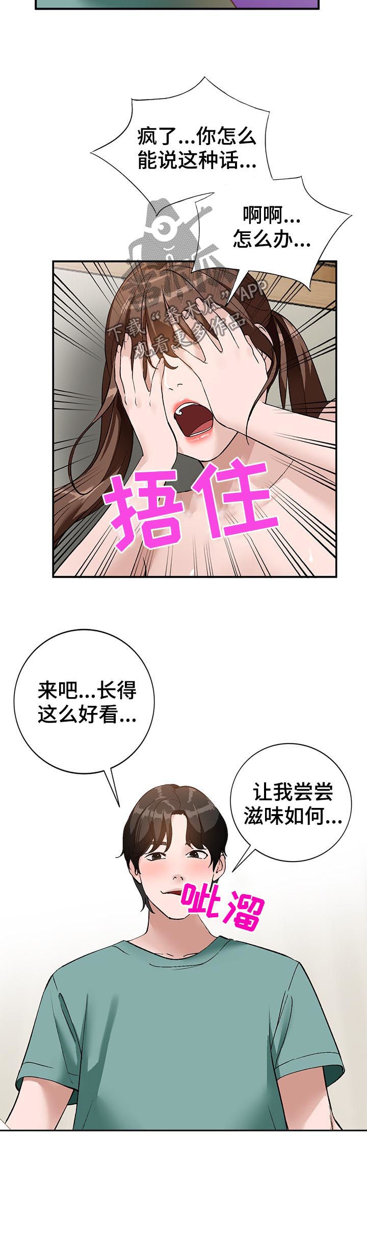 《逐步掌握》漫画最新章节第27章：面试免费下拉式在线观看章节第【9】张图片