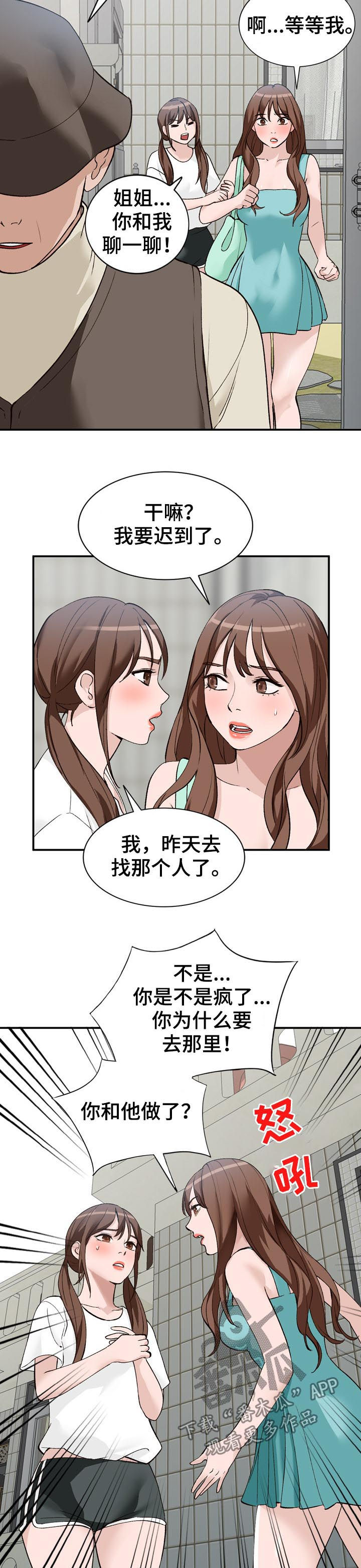 《逐步掌握》漫画最新章节第27章：面试免费下拉式在线观看章节第【4】张图片