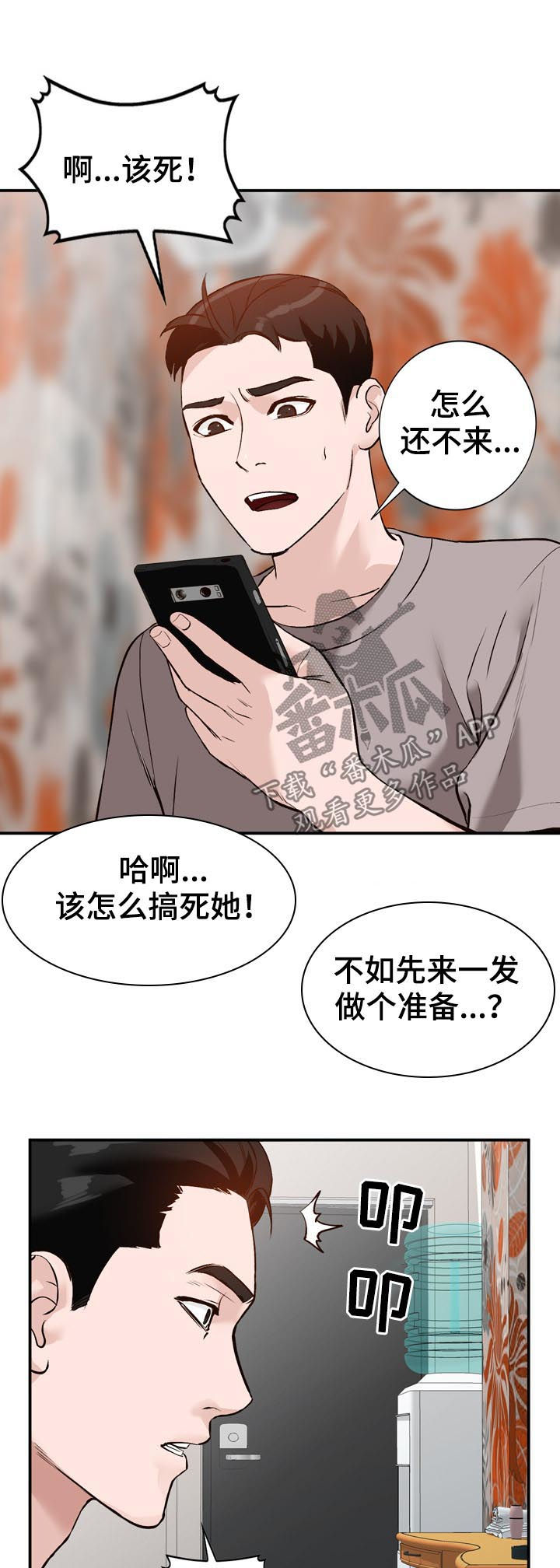 《逐步掌握》漫画最新章节第28章：本行免费下拉式在线观看章节第【5】张图片