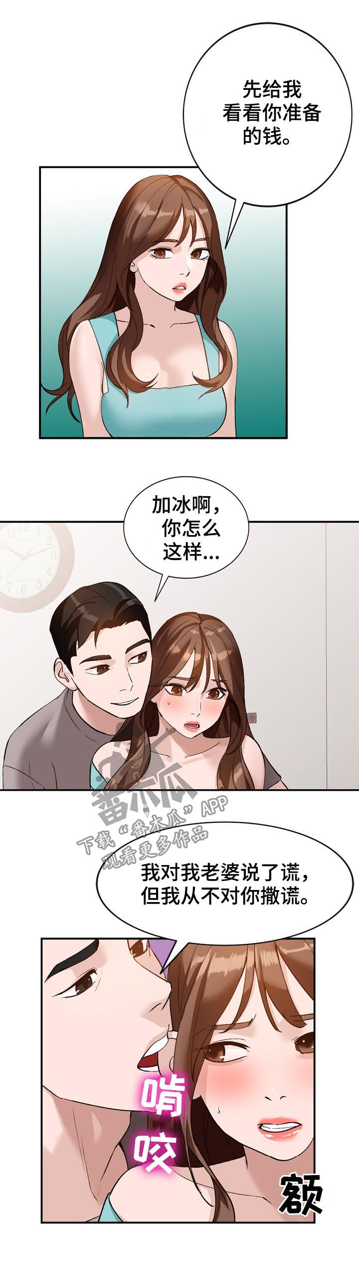 《逐步掌握》漫画最新章节第28章：本行免费下拉式在线观看章节第【3】张图片