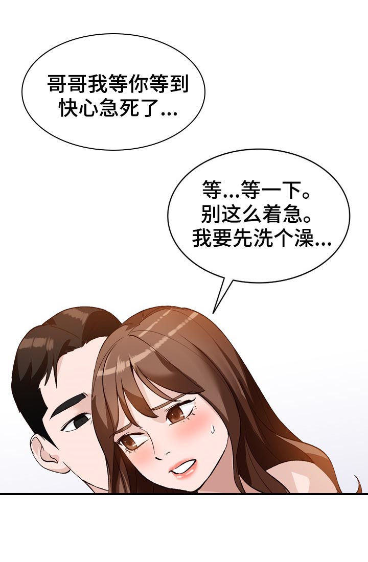 《逐步掌握》漫画最新章节第28章：本行免费下拉式在线观看章节第【2】张图片