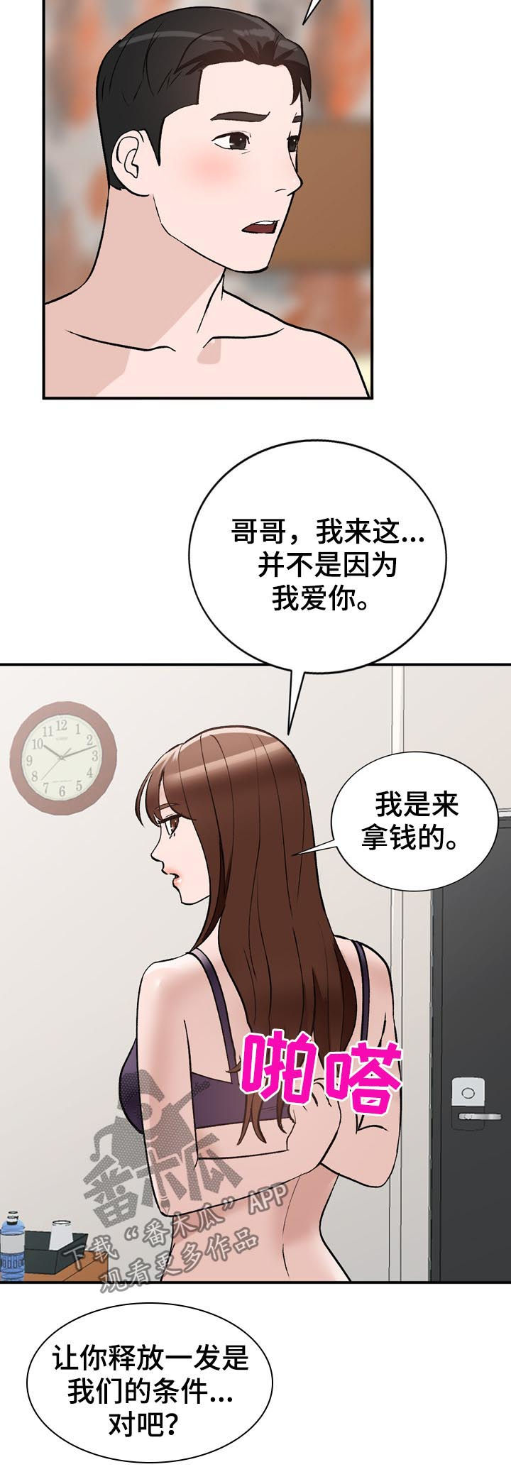 《逐步掌握》漫画最新章节第29章：改期免费下拉式在线观看章节第【4】张图片