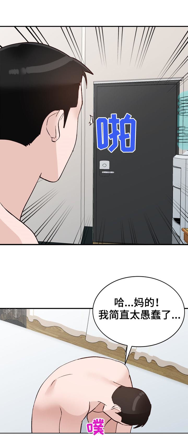 《逐步掌握》漫画最新章节第29章：改期免费下拉式在线观看章节第【3】张图片