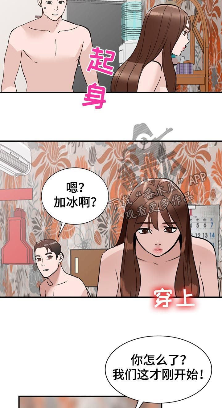 《逐步掌握》漫画最新章节第29章：改期免费下拉式在线观看章节第【5】张图片