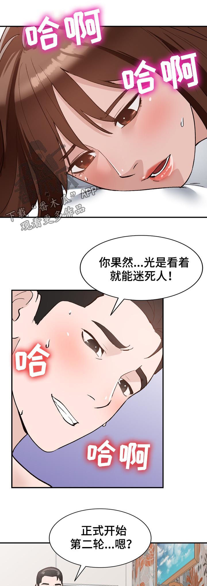 《逐步掌握》漫画最新章节第29章：改期免费下拉式在线观看章节第【6】张图片