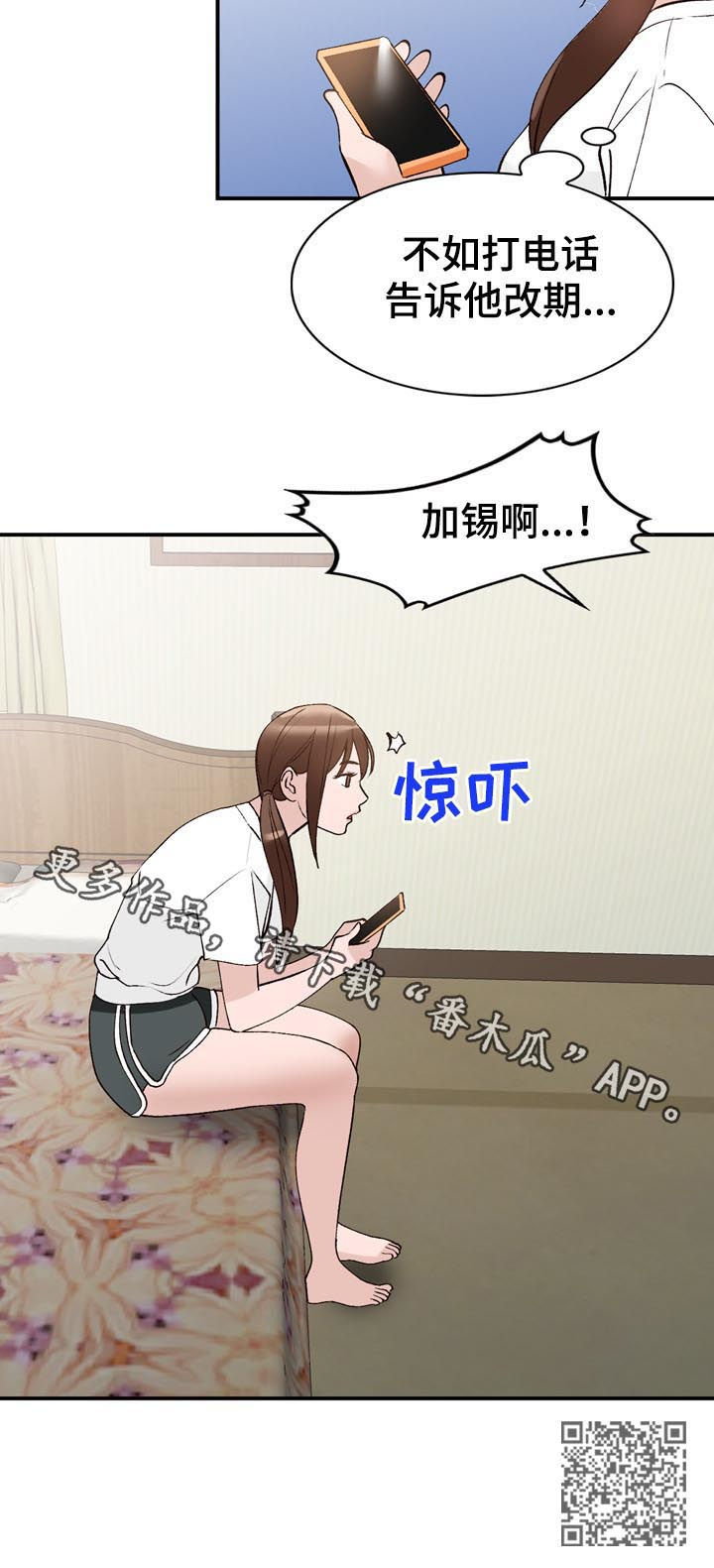 《逐步掌握》漫画最新章节第29章：改期免费下拉式在线观看章节第【1】张图片