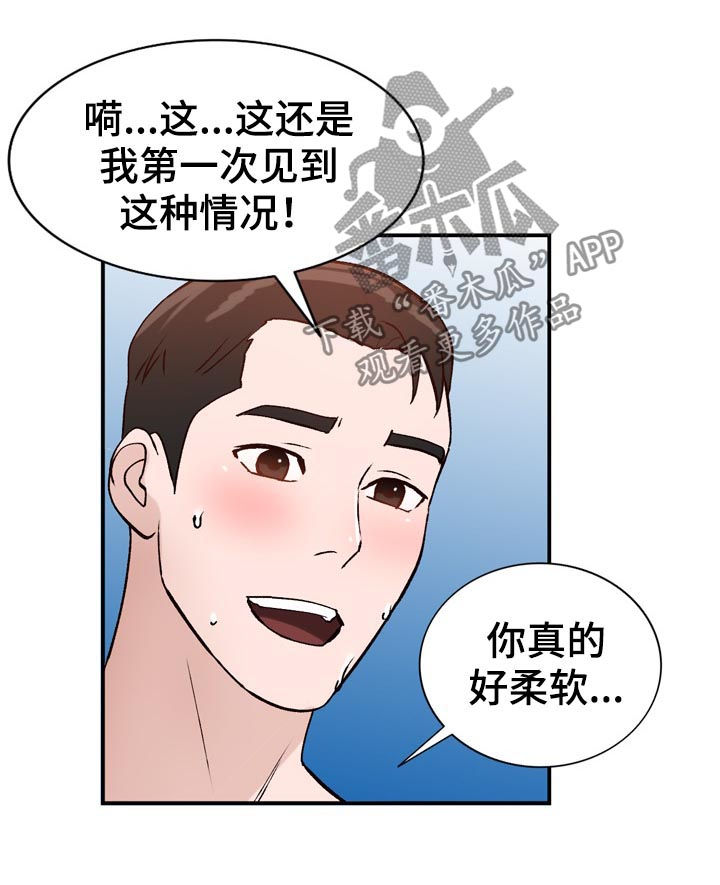 《逐步掌握》漫画最新章节第29章：改期免费下拉式在线观看章节第【8】张图片