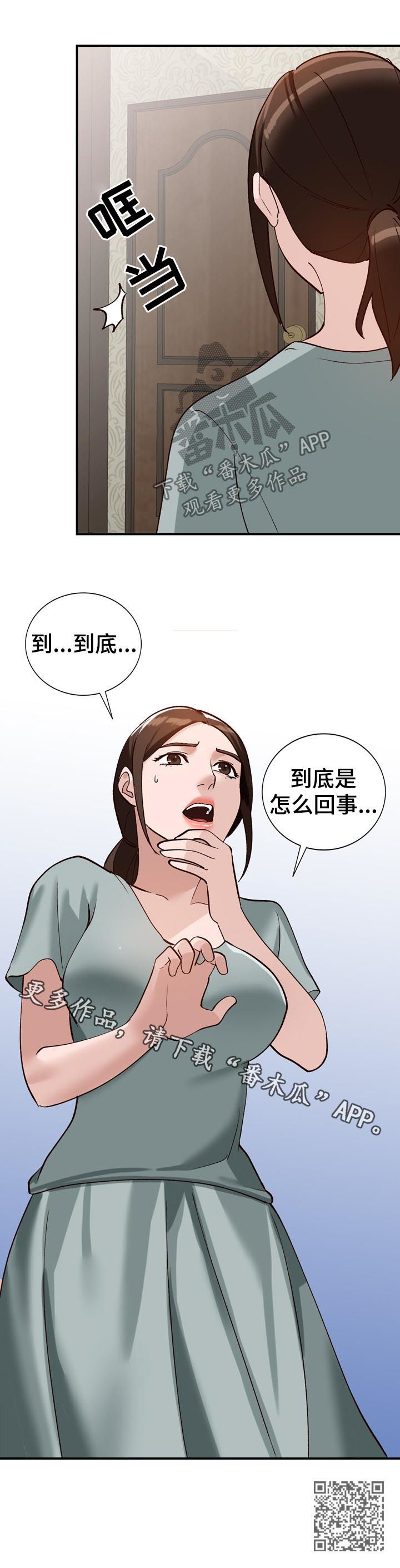 【逐步掌握】漫画-（第30章：闯入）章节漫画下拉式图片-第8张图片