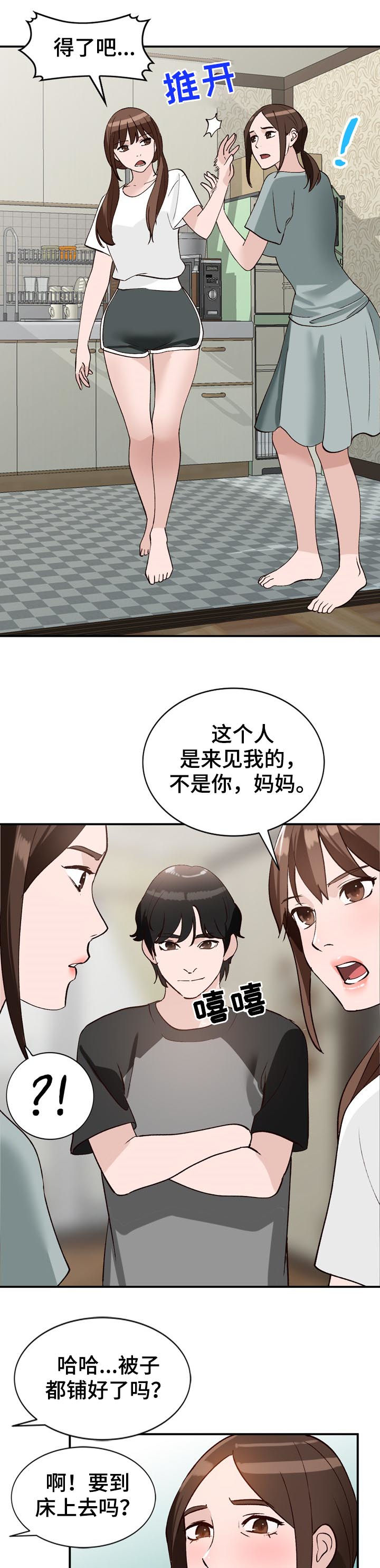 《逐步掌握》漫画最新章节第30章：闯入免费下拉式在线观看章节第【3】张图片