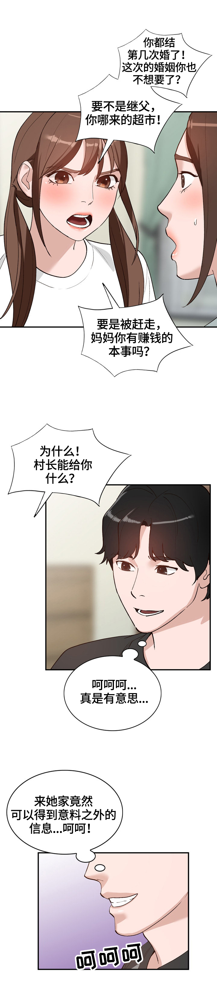 《逐步掌握》漫画最新章节第31章：条件免费下拉式在线观看章节第【3】张图片