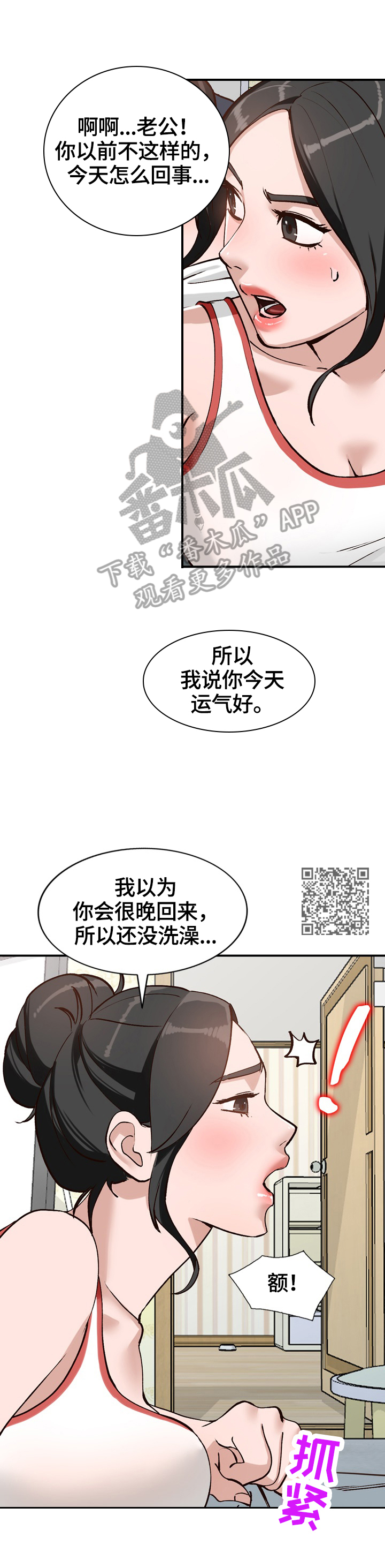 《逐步掌握》漫画最新章节第32章：运气好免费下拉式在线观看章节第【6】张图片