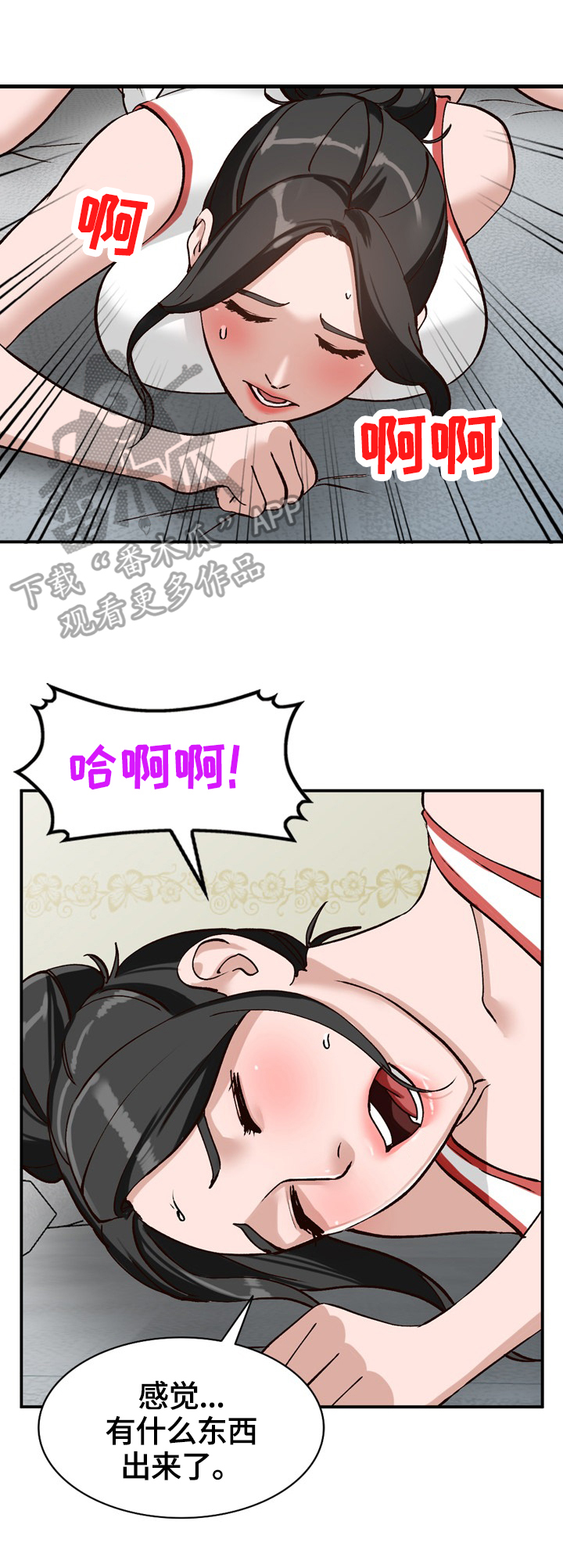 《逐步掌握》漫画最新章节第32章：运气好免费下拉式在线观看章节第【5】张图片