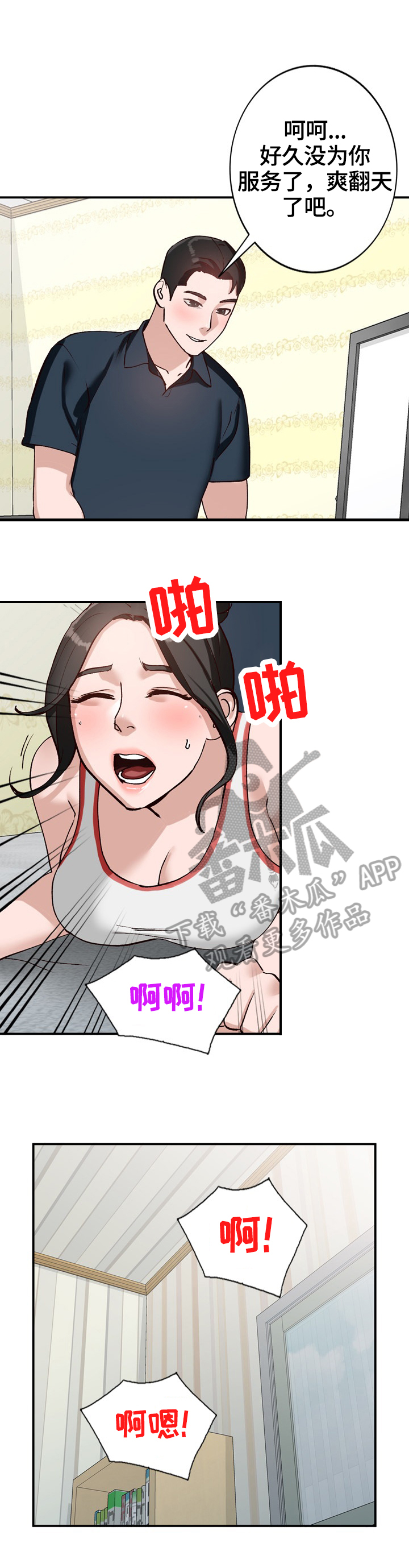 《逐步掌握》漫画最新章节第32章：运气好免费下拉式在线观看章节第【4】张图片