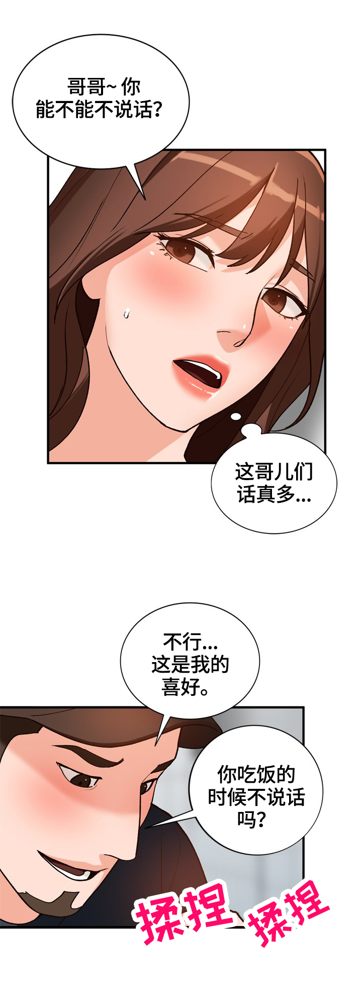 《逐步掌握》漫画最新章节第33章：喜好免费下拉式在线观看章节第【4】张图片