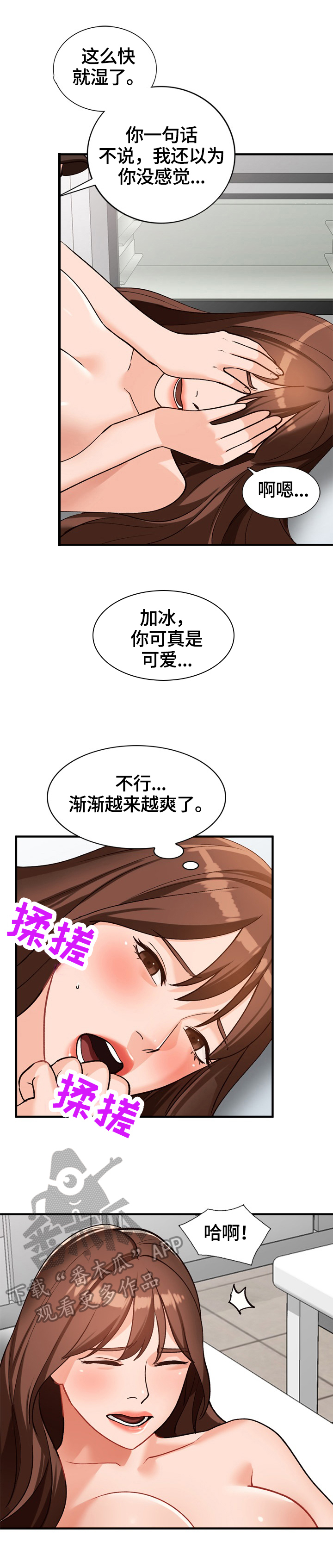 【逐步掌握】漫画-（第33章：喜好）章节漫画下拉式图片-第8张图片