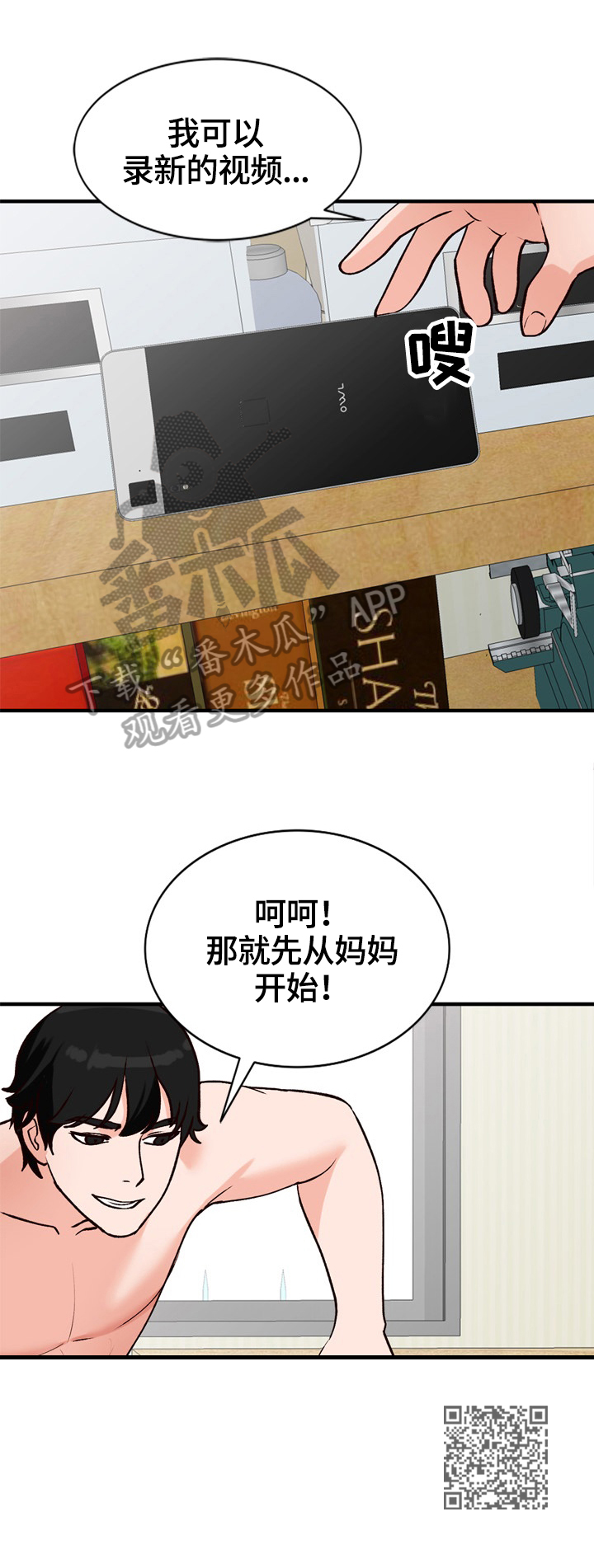 《逐步掌握》漫画最新章节第34章：应对方式免费下拉式在线观看章节第【1】张图片