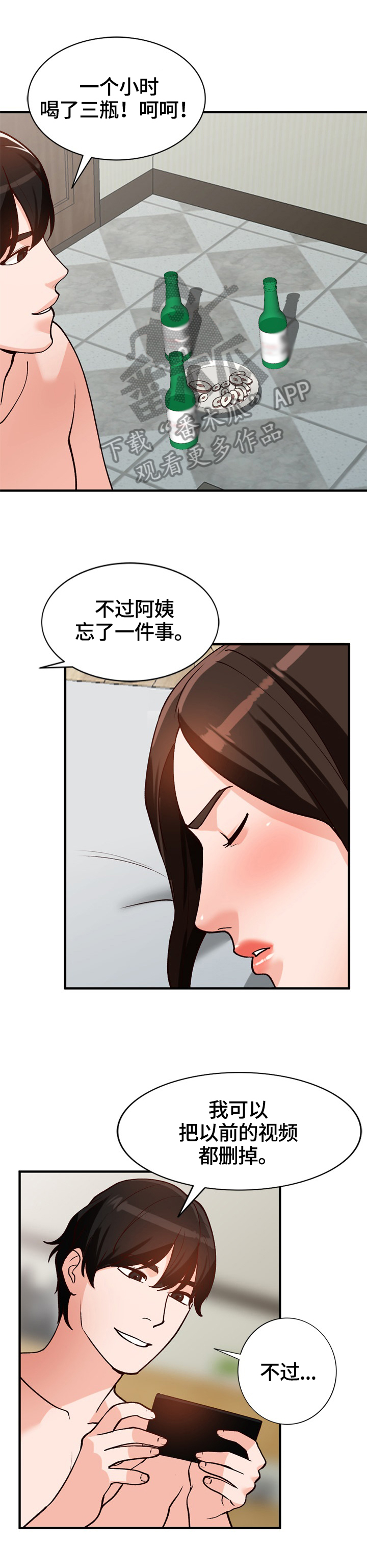 《逐步掌握》漫画最新章节第34章：应对方式免费下拉式在线观看章节第【2】张图片