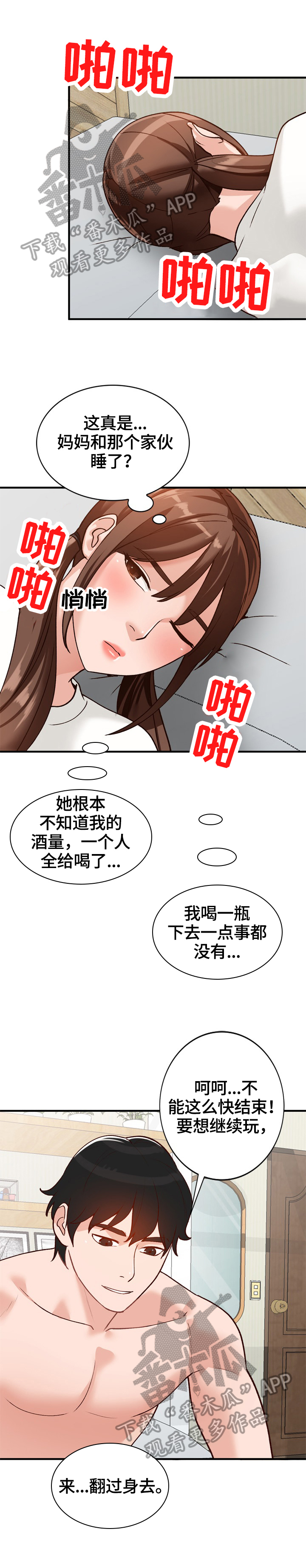 《逐步掌握》漫画最新章节第35章：绅士免费下拉式在线观看章节第【2】张图片