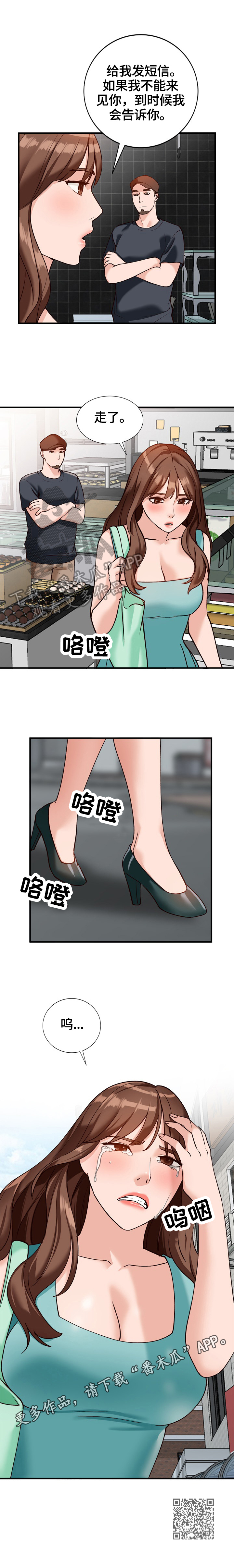 《逐步掌握》漫画最新章节第36章：委屈免费下拉式在线观看章节第【1】张图片