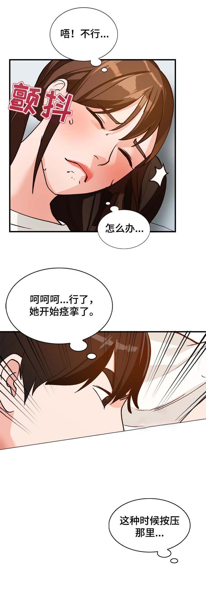 【逐步掌握】漫画-（第37章：装睡）章节漫画下拉式图片-第6张图片