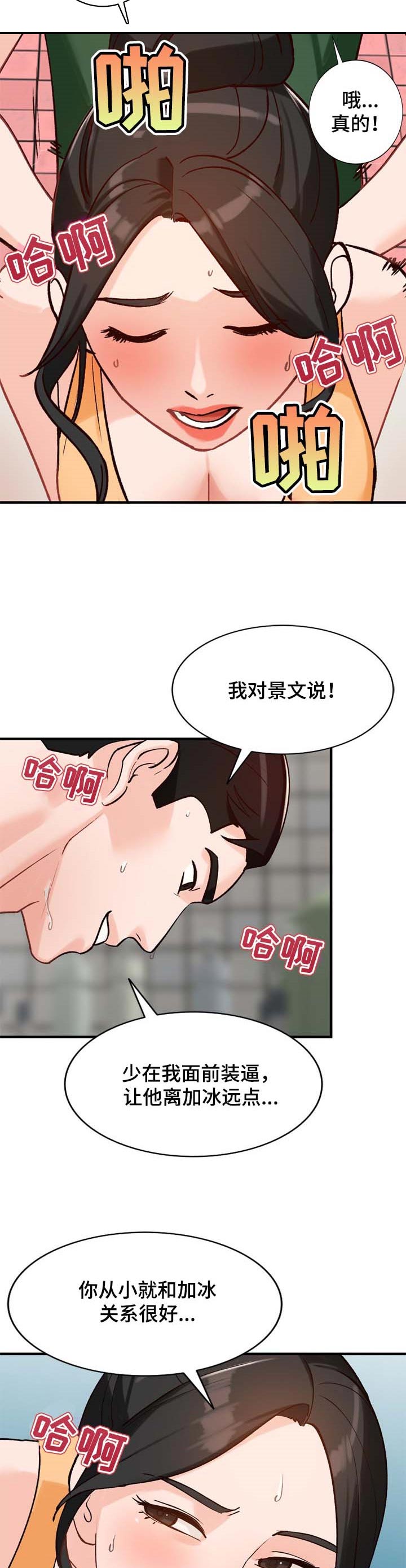 《逐步掌握》漫画最新章节第39章：心里只有你免费下拉式在线观看章节第【3】张图片