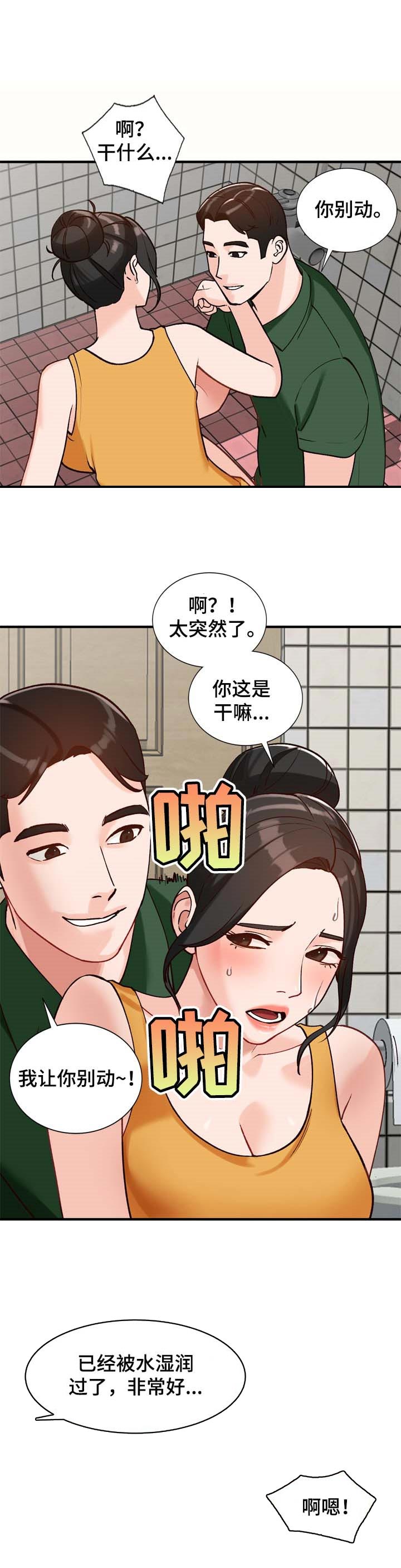 《逐步掌握》漫画最新章节第39章：心里只有你免费下拉式在线观看章节第【7】张图片