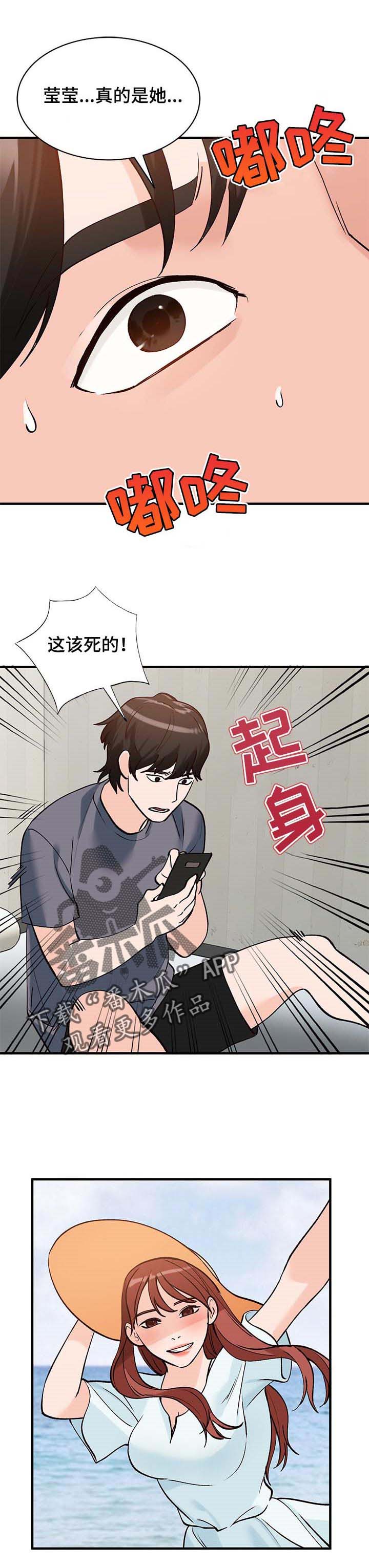 《逐步掌握》漫画最新章节第40章：聚会免费下拉式在线观看章节第【2】张图片