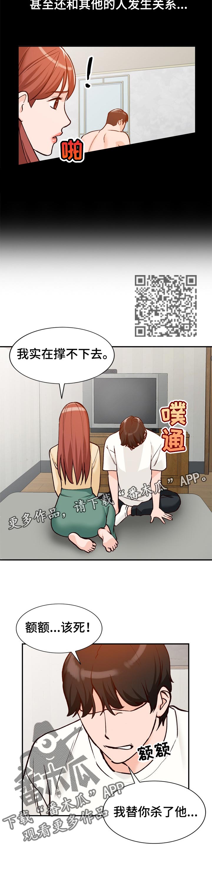 《逐步掌握》漫画最新章节第42章：彼此免费下拉式在线观看章节第【4】张图片