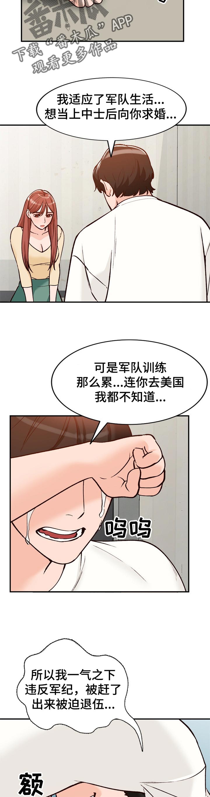 《逐步掌握》漫画最新章节第42章：彼此免费下拉式在线观看章节第【2】张图片