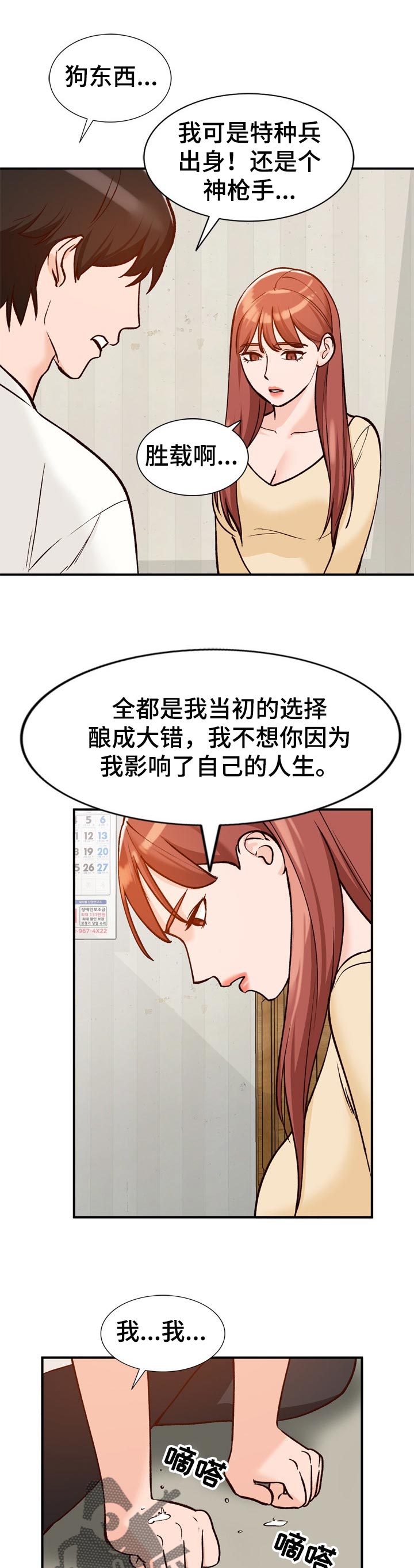 《逐步掌握》漫画最新章节第42章：彼此免费下拉式在线观看章节第【3】张图片