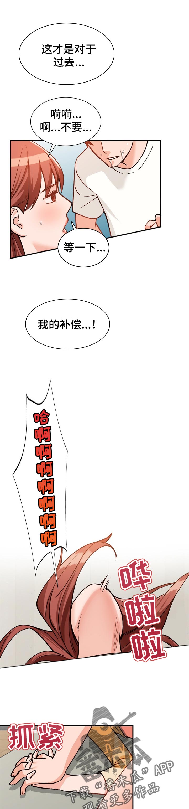 《逐步掌握》漫画最新章节第43章：怀里免费下拉式在线观看章节第【3】张图片