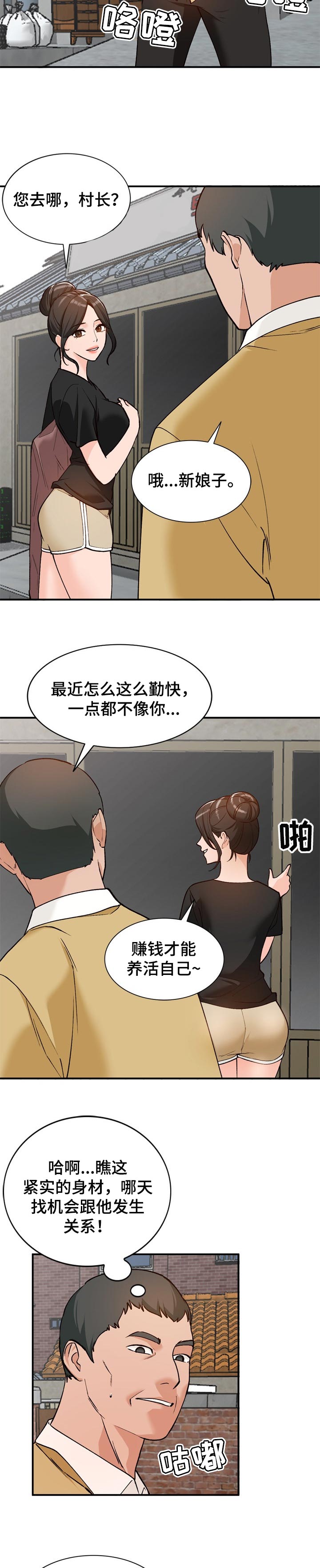 《逐步掌握》漫画最新章节第44章：再婚免费下拉式在线观看章节第【3】张图片