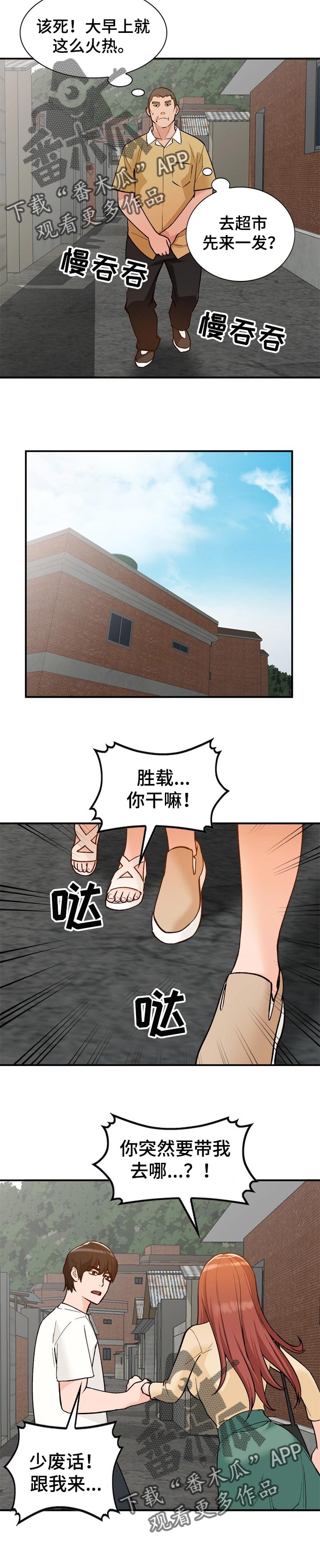 《逐步掌握》漫画最新章节第44章：再婚免费下拉式在线观看章节第【2】张图片