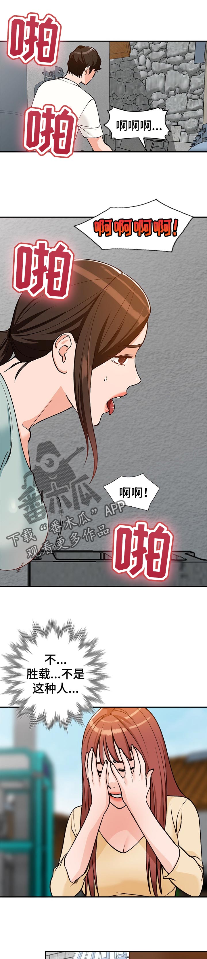 《逐步掌握》漫画最新章节第45章：不是这种人免费下拉式在线观看章节第【2】张图片