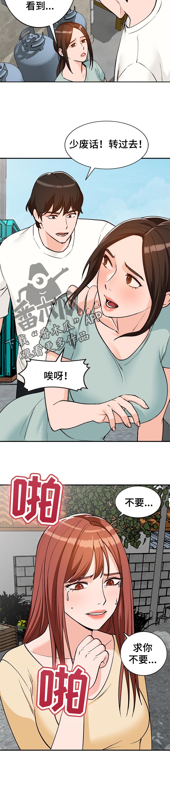 《逐步掌握》漫画最新章节第45章：不是这种人免费下拉式在线观看章节第【3】张图片