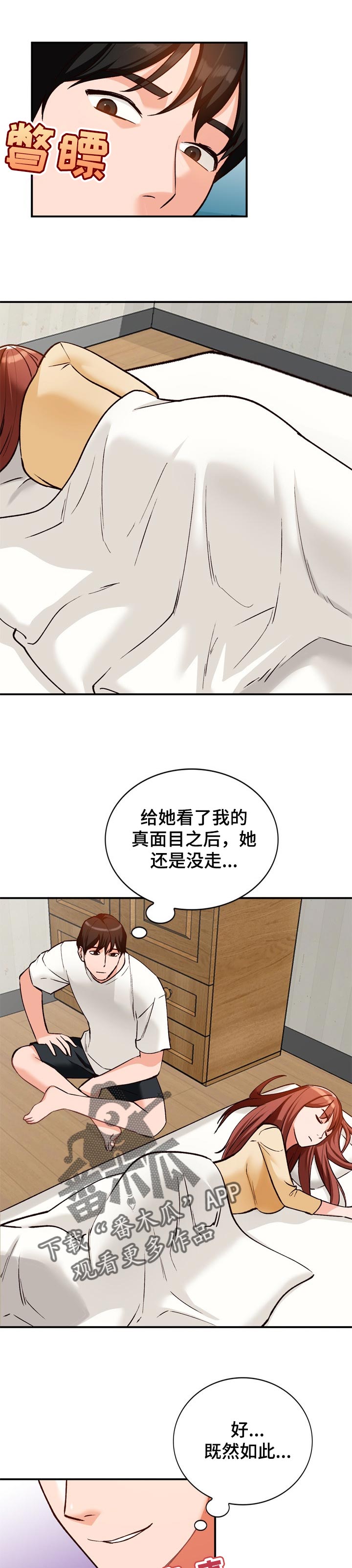 【逐步掌握】漫画-（第47章：更好的办法）章节漫画下拉式图片-第6张图片