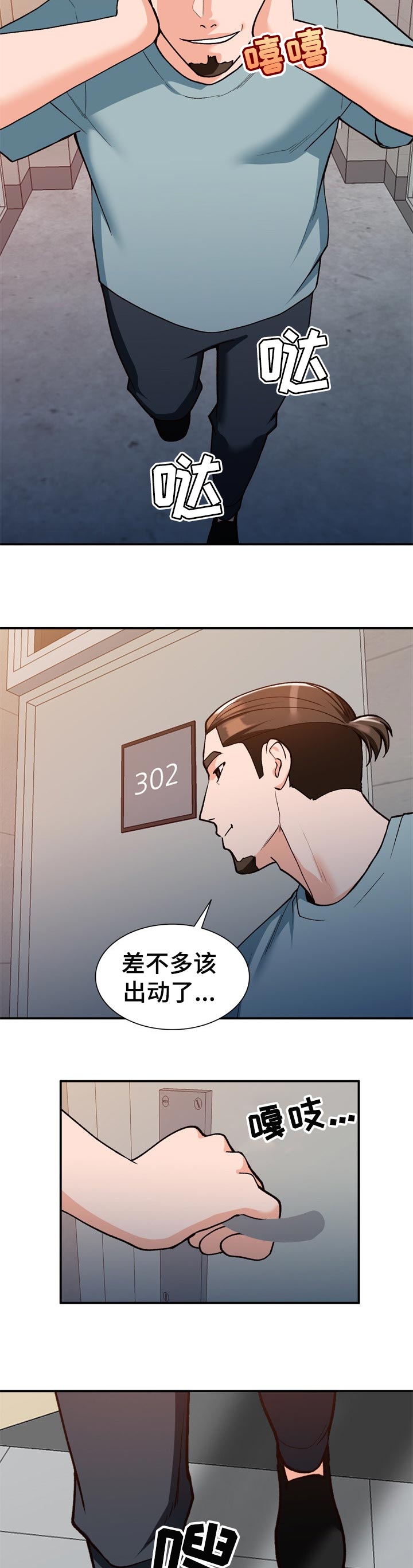 《逐步掌握》漫画最新章节第53章：计划中免费下拉式在线观看章节第【2】张图片