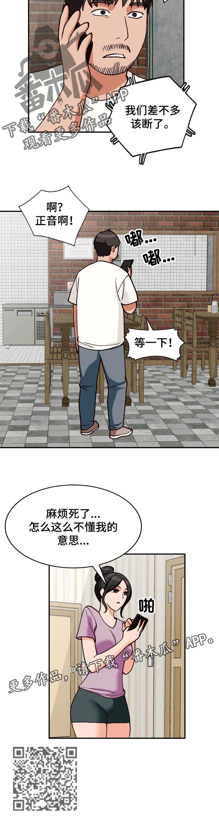 《逐步掌握》漫画最新章节第54章：旅游向导免费下拉式在线观看章节第【1】张图片