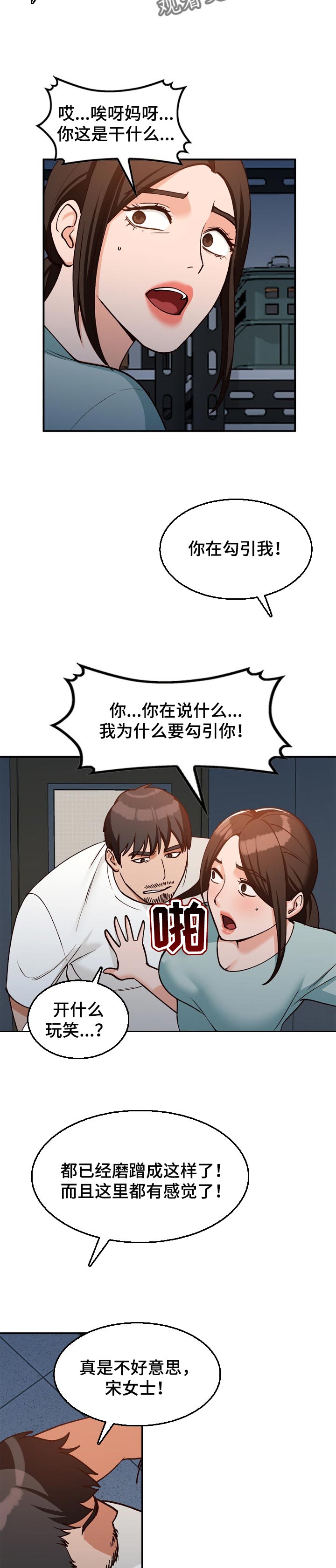 《逐步掌握》漫画最新章节第55章：久违重逢免费下拉式在线观看章节第【3】张图片