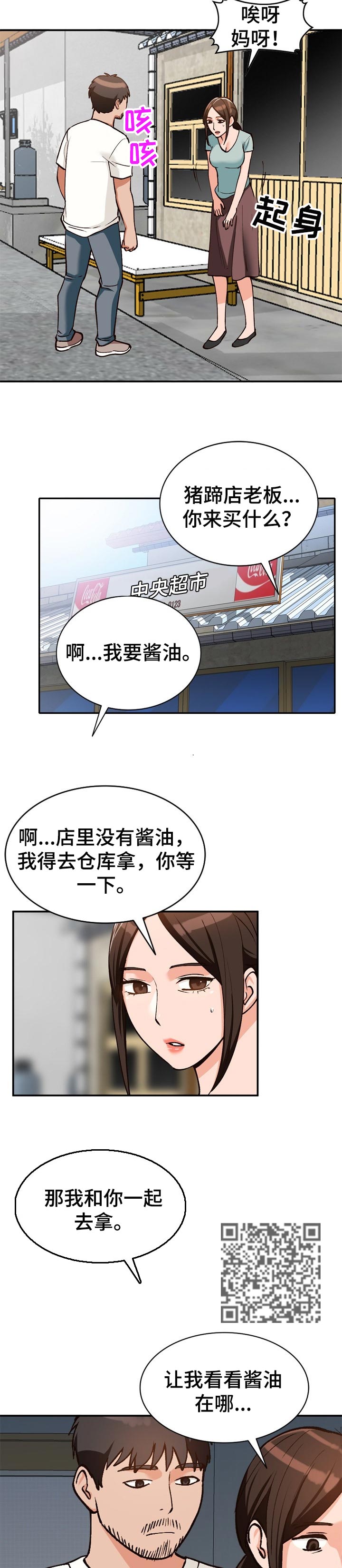 《逐步掌握》漫画最新章节第55章：久违重逢免费下拉式在线观看章节第【5】张图片