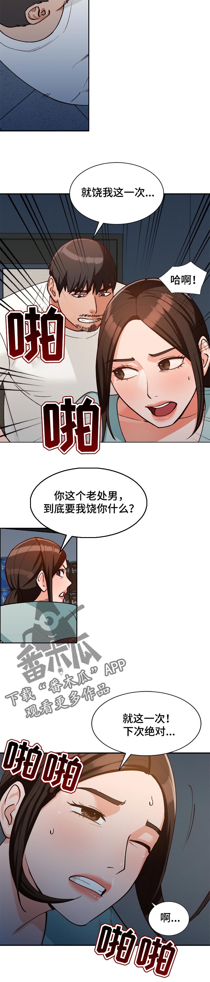 《逐步掌握》漫画最新章节第55章：久违重逢免费下拉式在线观看章节第【2】张图片